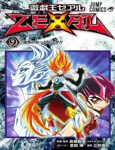 Yu-Gi-Oh! Zexal